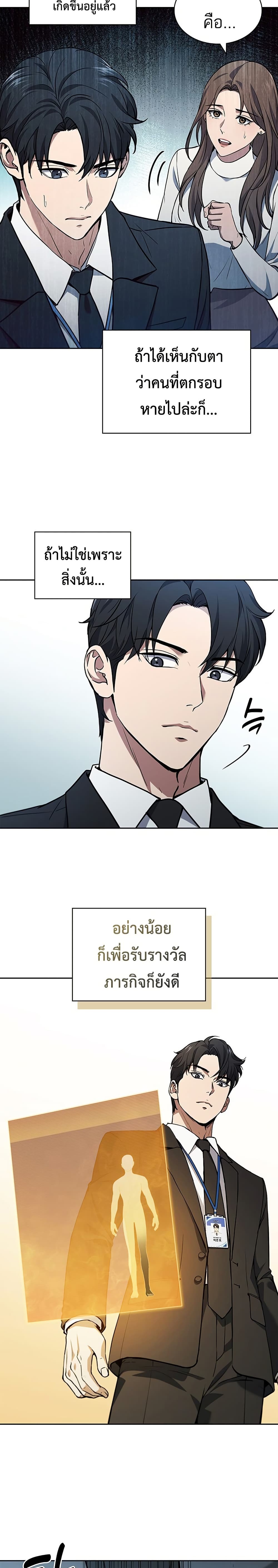 How to Survive Restructuring วิธีเอาตัวรอดจากการปรับโครงสร้าง ตอนที่ 1 หน้า 44