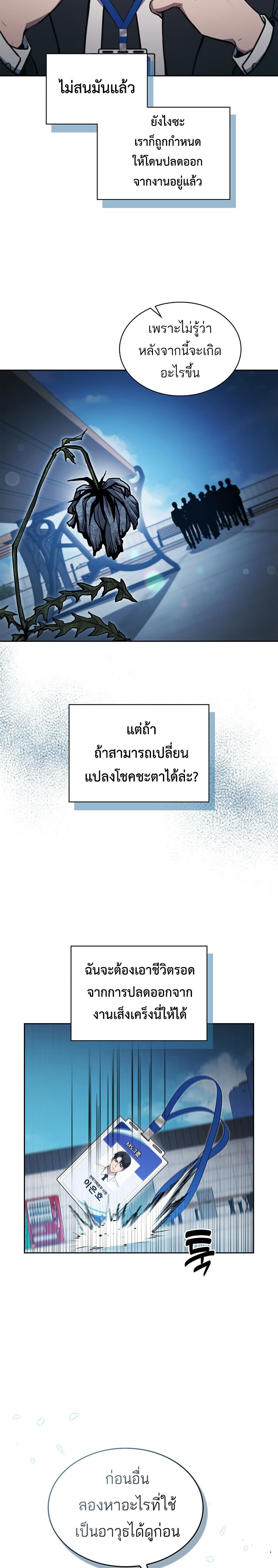 How to Survive Restructuring วิธีเอาตัวรอดจากการปรับโครงสร้าง ตอนที่ 1 หน้า 47