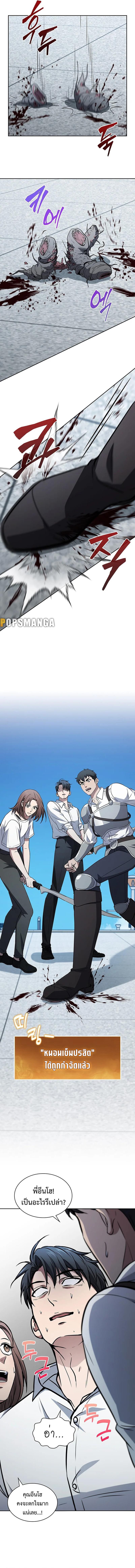 How to Survive Restructuring วิธีเอาตัวรอดจากการปรับโครงสร้าง ตอนที่ 15 หน้า 8