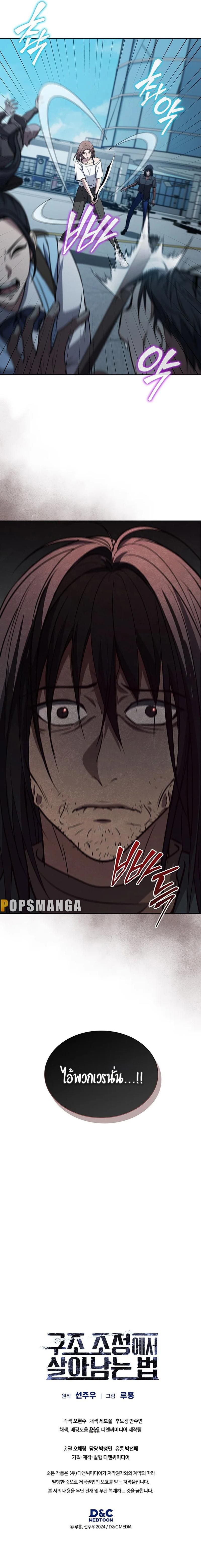 How to Survive Restructuring วิธีเอาตัวรอดจากการปรับโครงสร้าง ตอนที่ 15 หน้า 16