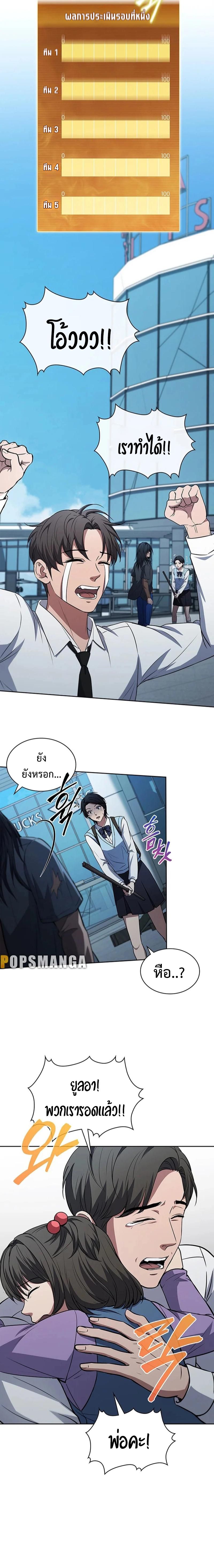 How to Survive Restructuring วิธีเอาตัวรอดจากการปรับโครงสร้าง ตอนที่ 16 หน้า 5