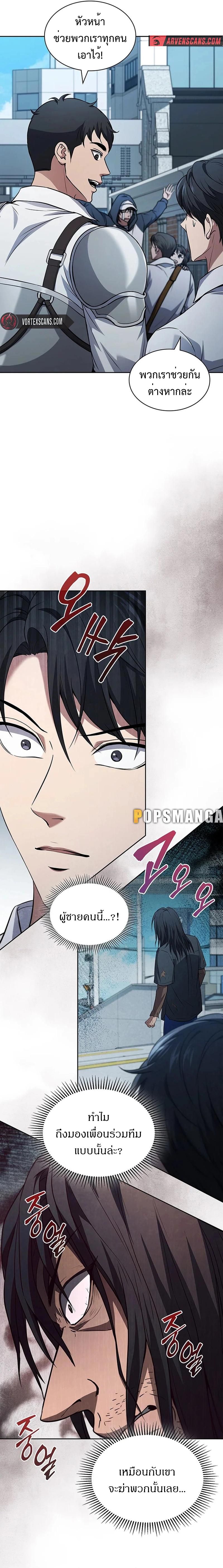 How to Survive Restructuring วิธีเอาตัวรอดจากการปรับโครงสร้าง ตอนที่ 16 หน้า 6