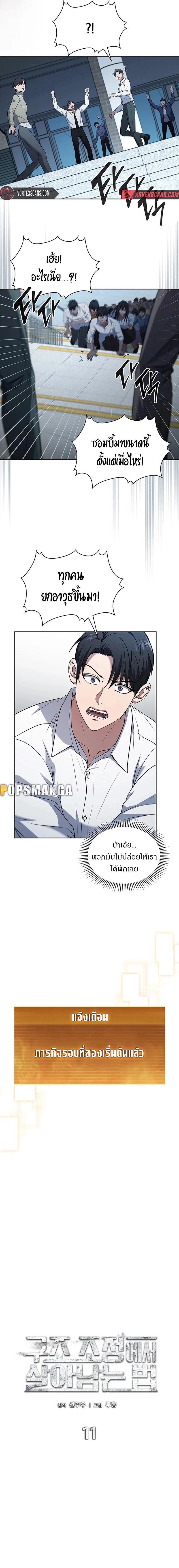 How to Survive Restructuring วิธีเอาตัวรอดจากการปรับโครงสร้าง ตอนที่ 16 หน้า 7