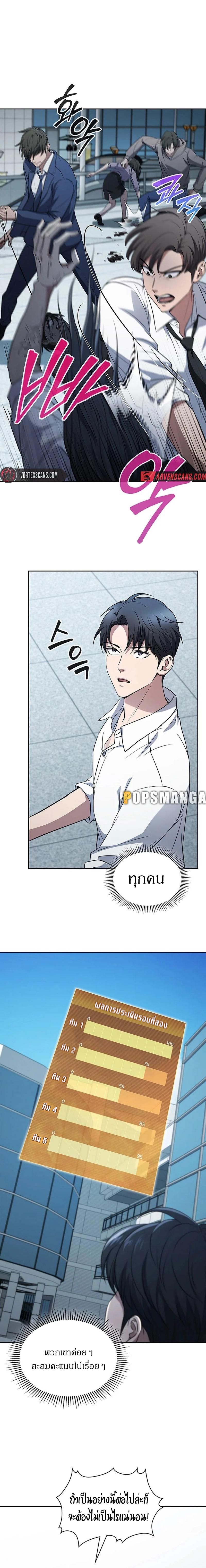 How to Survive Restructuring วิธีเอาตัวรอดจากการปรับโครงสร้าง ตอนที่ 16 หน้า 8