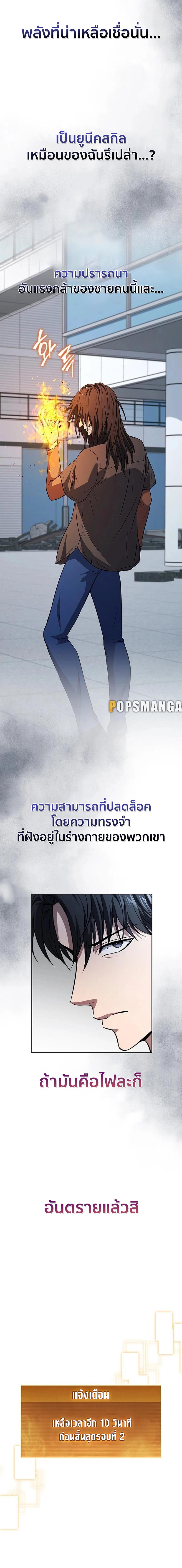 How to Survive Restructuring วิธีเอาตัวรอดจากการปรับโครงสร้าง ตอนที่ 16 หน้า 13