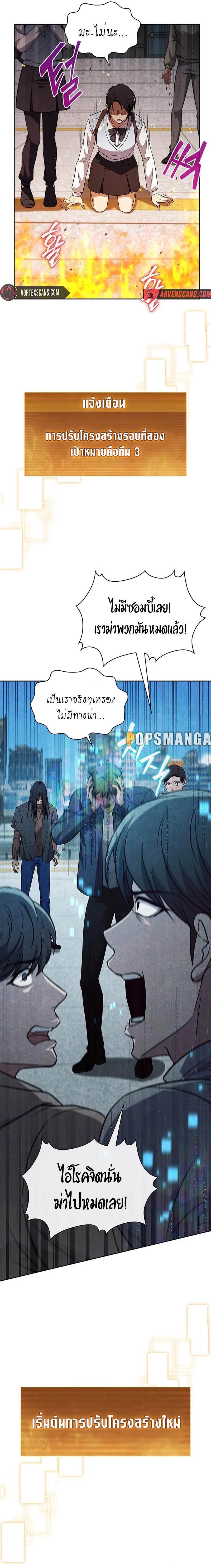 How to Survive Restructuring วิธีเอาตัวรอดจากการปรับโครงสร้าง ตอนที่ 16 หน้า 19