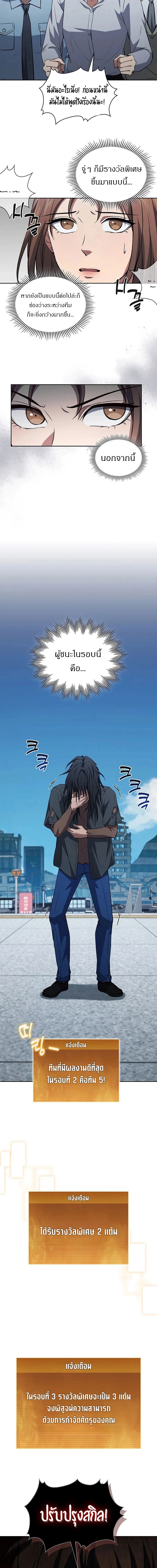 How to Survive Restructuring วิธีเอาตัวรอดจากการปรับโครงสร้าง ตอนที่ 17 หน้า 4