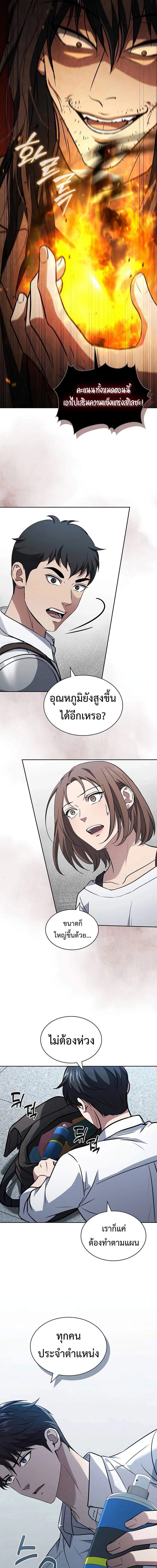 How to Survive Restructuring วิธีเอาตัวรอดจากการปรับโครงสร้าง ตอนที่ 17 หน้า 5