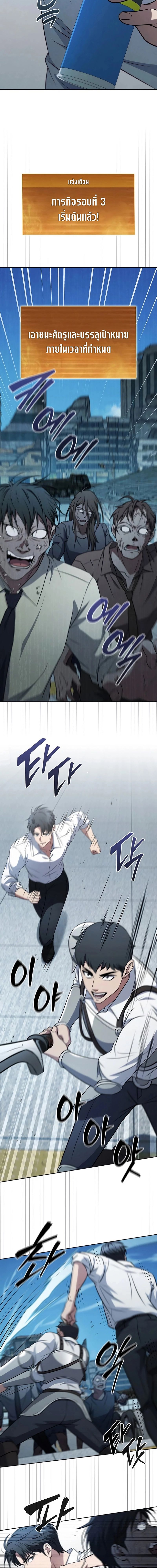 How to Survive Restructuring วิธีเอาตัวรอดจากการปรับโครงสร้าง ตอนที่ 17 หน้า 6