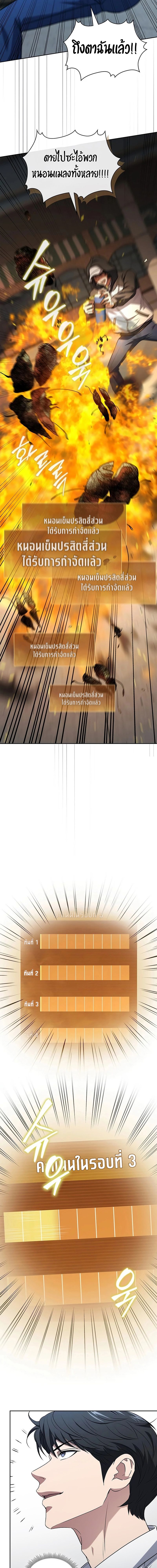 How to Survive Restructuring วิธีเอาตัวรอดจากการปรับโครงสร้าง ตอนที่ 17 หน้า 8