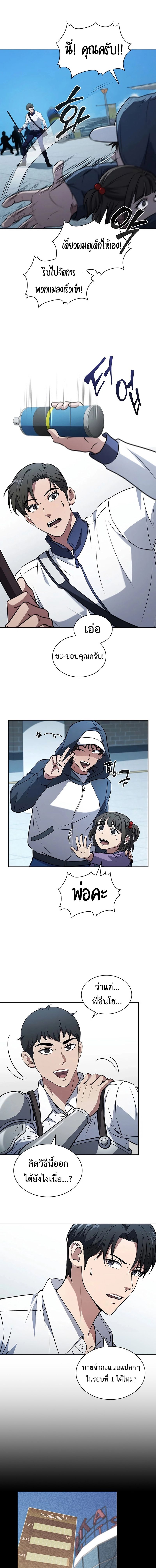 How to Survive Restructuring วิธีเอาตัวรอดจากการปรับโครงสร้าง ตอนที่ 17 หน้า 11