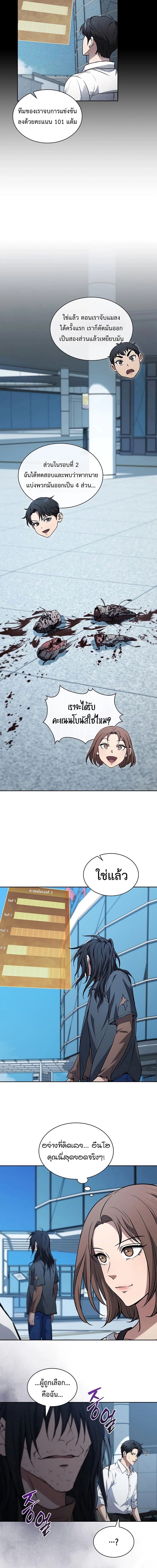 How to Survive Restructuring วิธีเอาตัวรอดจากการปรับโครงสร้าง ตอนที่ 17 หน้า 12