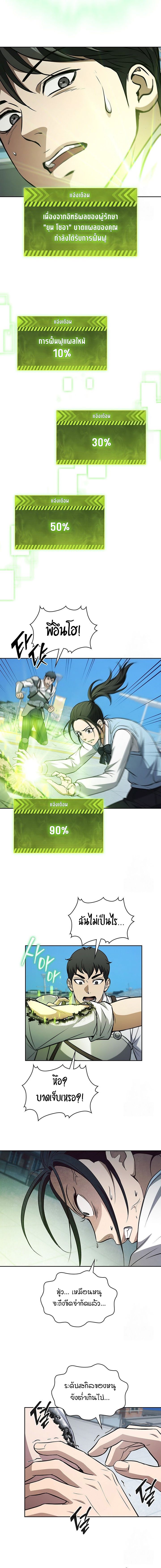 How to Survive Restructuring วิธีเอาตัวรอดจากการปรับโครงสร้าง ตอนที่ 18 หน้า 4