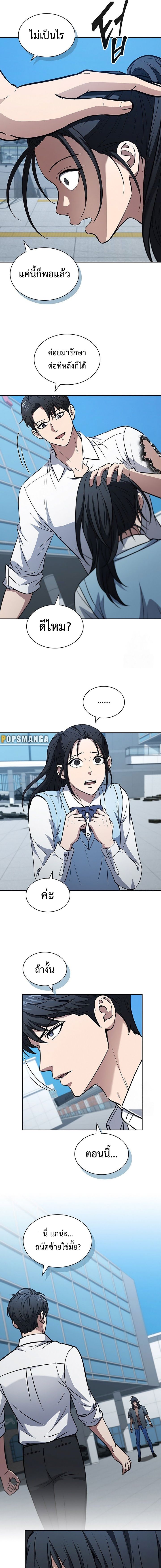 How to Survive Restructuring วิธีเอาตัวรอดจากการปรับโครงสร้าง ตอนที่ 18 หน้า 5