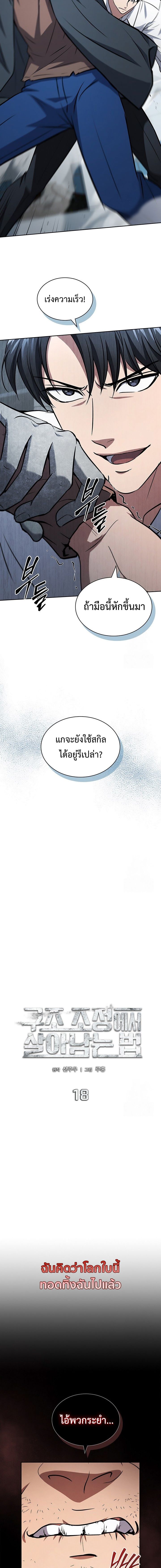 How to Survive Restructuring วิธีเอาตัวรอดจากการปรับโครงสร้าง ตอนที่ 18 หน้า 8