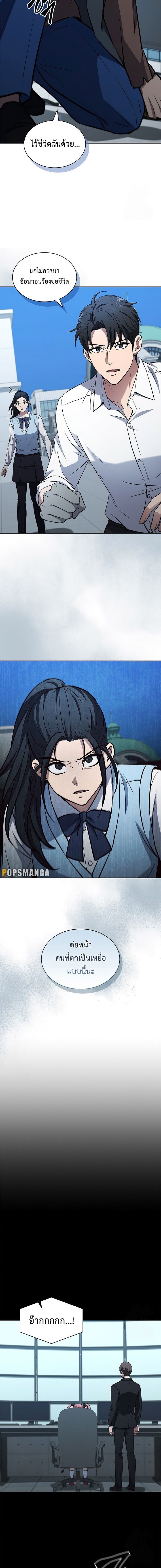 How to Survive Restructuring วิธีเอาตัวรอดจากการปรับโครงสร้าง ตอนที่ 18 หน้า 15