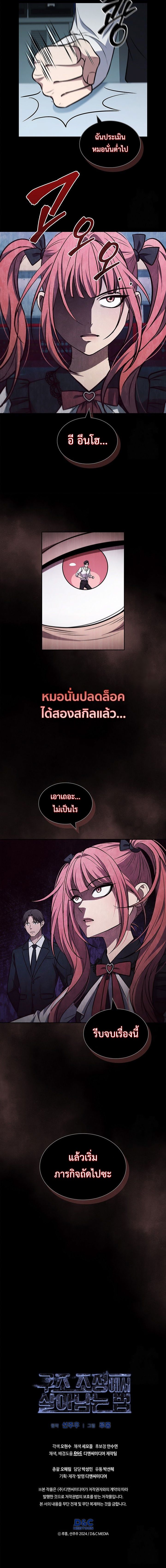 How to Survive Restructuring วิธีเอาตัวรอดจากการปรับโครงสร้าง ตอนที่ 18 หน้า 16