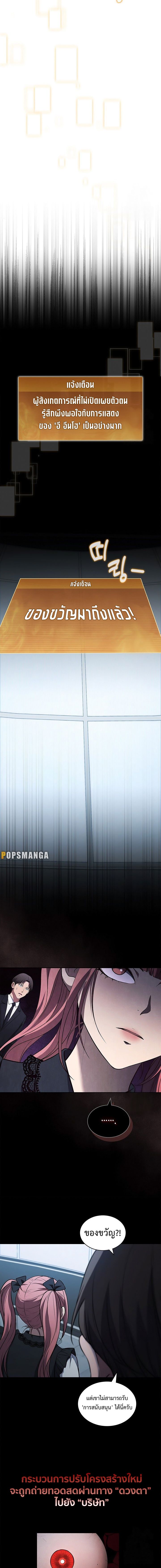 How to Survive Restructuring วิธีเอาตัวรอดจากการปรับโครงสร้าง ตอนที่ 19 หน้า 5