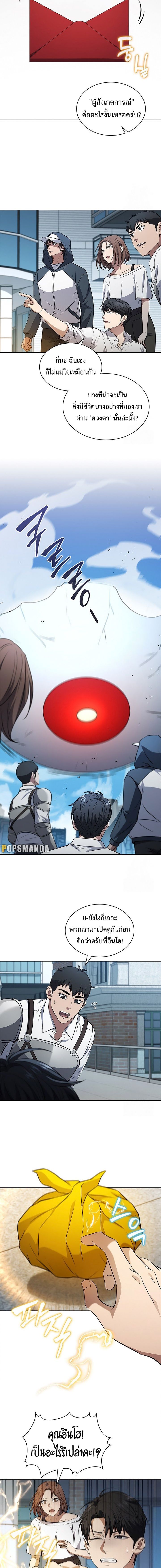 How to Survive Restructuring วิธีเอาตัวรอดจากการปรับโครงสร้าง ตอนที่ 19 หน้า 9