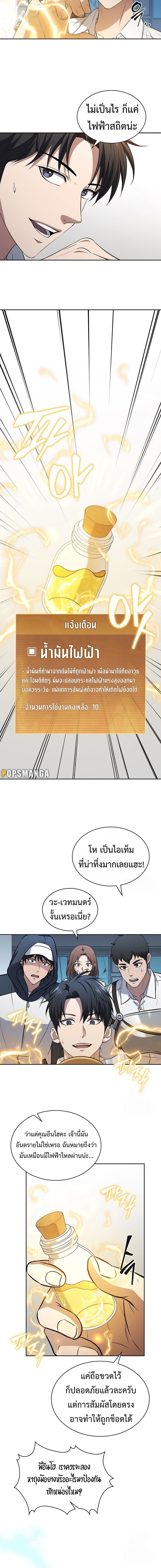 How to Survive Restructuring วิธีเอาตัวรอดจากการปรับโครงสร้าง ตอนที่ 19 หน้า 10