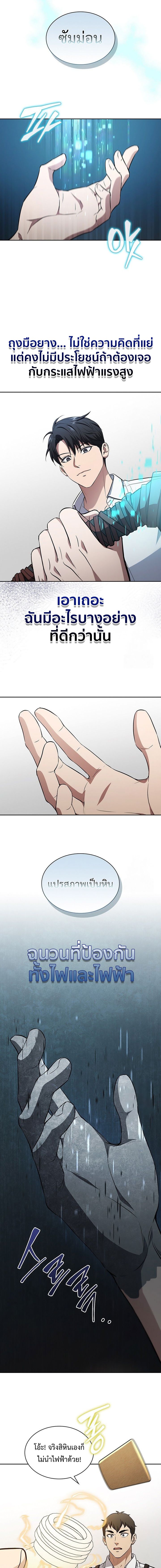 How to Survive Restructuring วิธีเอาตัวรอดจากการปรับโครงสร้าง ตอนที่ 19 หน้า 11