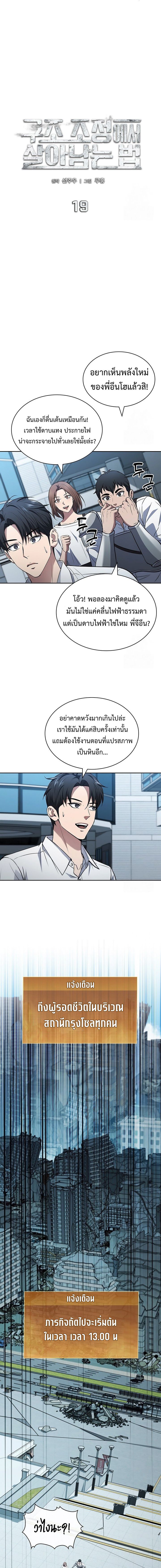 How to Survive Restructuring วิธีเอาตัวรอดจากการปรับโครงสร้าง ตอนที่ 19 หน้า 13