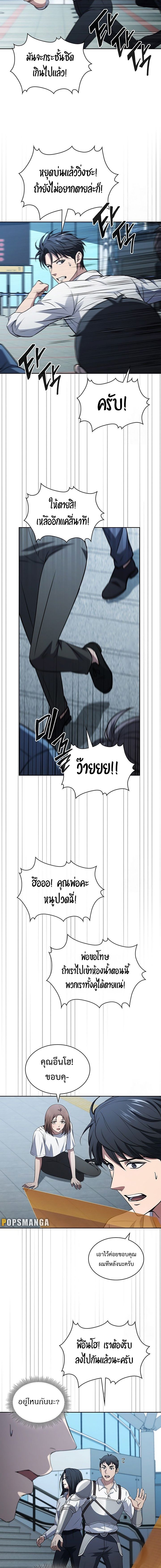 How to Survive Restructuring วิธีเอาตัวรอดจากการปรับโครงสร้าง ตอนที่ 19 หน้า 16