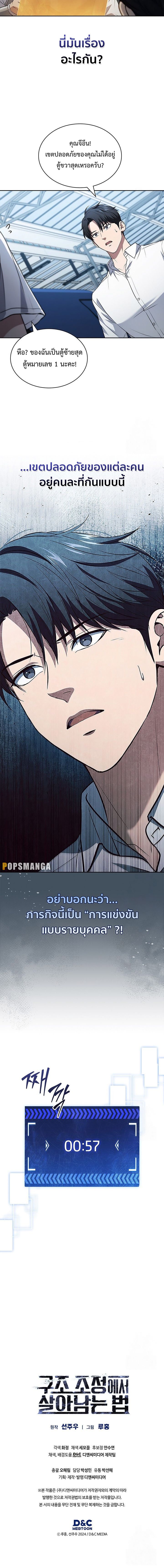 How to Survive Restructuring วิธีเอาตัวรอดจากการปรับโครงสร้าง ตอนที่ 19 หน้า 18