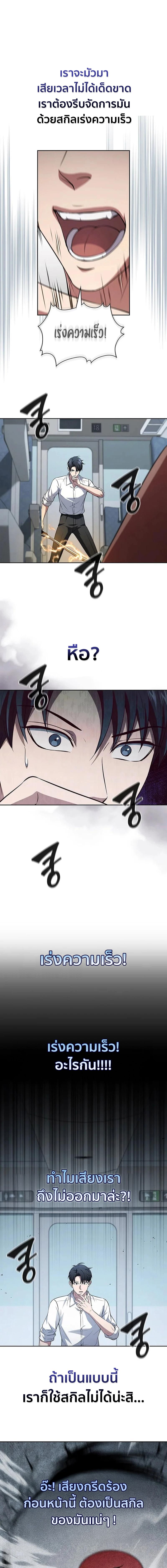 How to Survive Restructuring วิธีเอาตัวรอดจากการปรับโครงสร้าง ตอนที่ 20 หน้า 4