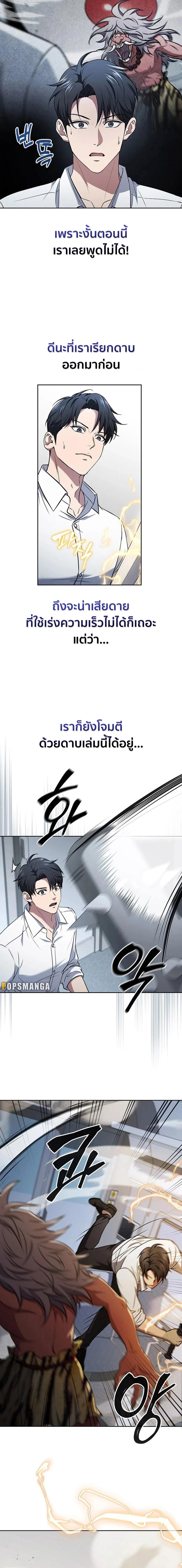 How to Survive Restructuring วิธีเอาตัวรอดจากการปรับโครงสร้าง ตอนที่ 20 หน้า 5