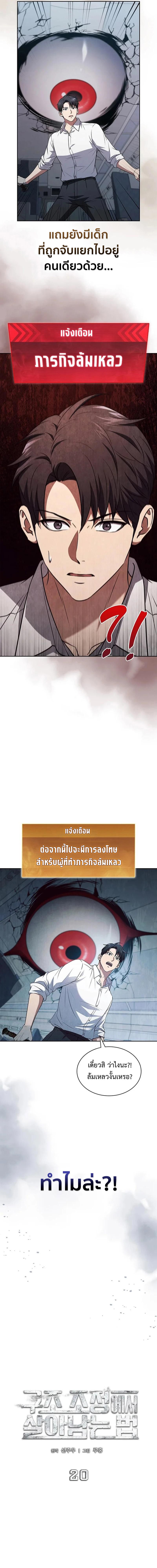 How to Survive Restructuring วิธีเอาตัวรอดจากการปรับโครงสร้าง ตอนที่ 20 หน้า 8
