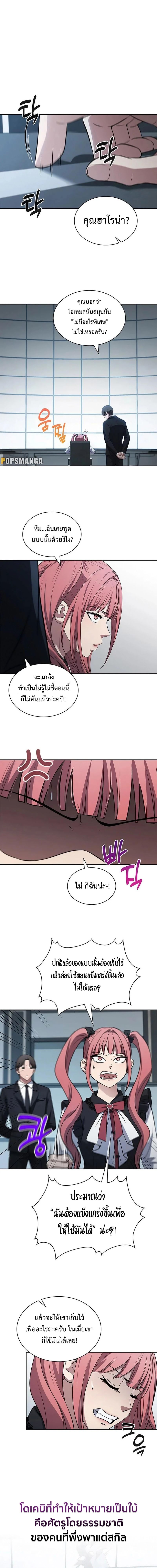 How to Survive Restructuring วิธีเอาตัวรอดจากการปรับโครงสร้าง ตอนที่ 20 หน้า 9