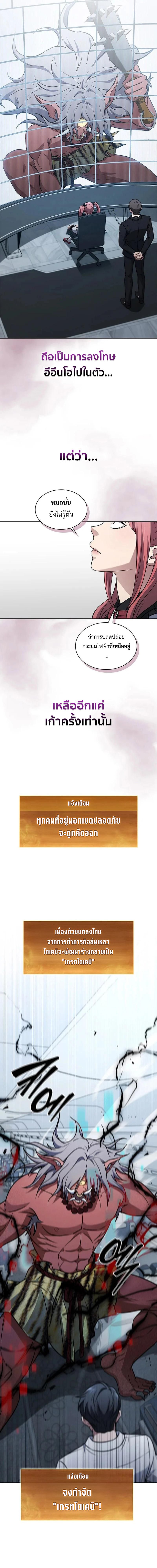 How to Survive Restructuring วิธีเอาตัวรอดจากการปรับโครงสร้าง ตอนที่ 20 หน้า 10