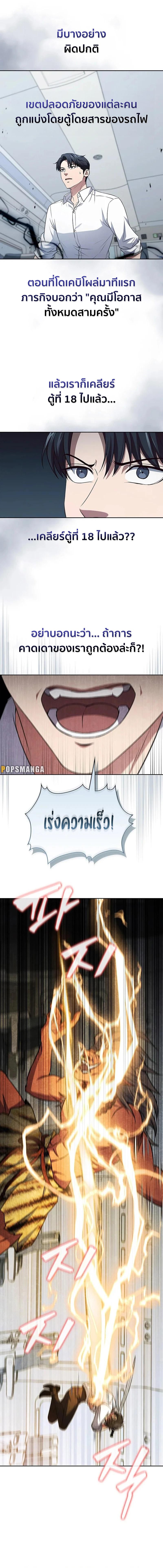 How to Survive Restructuring วิธีเอาตัวรอดจากการปรับโครงสร้าง ตอนที่ 20 หน้า 11