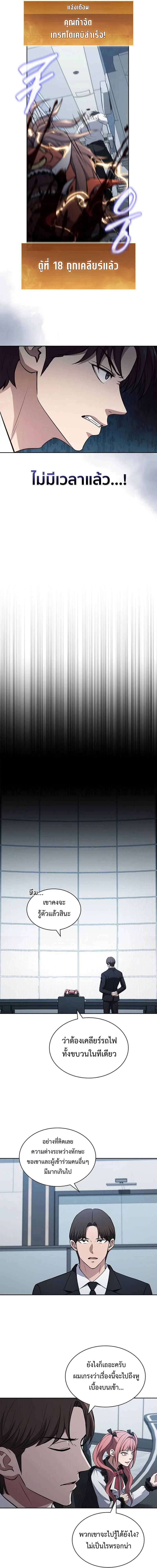 How to Survive Restructuring วิธีเอาตัวรอดจากการปรับโครงสร้าง ตอนที่ 20 หน้า 12