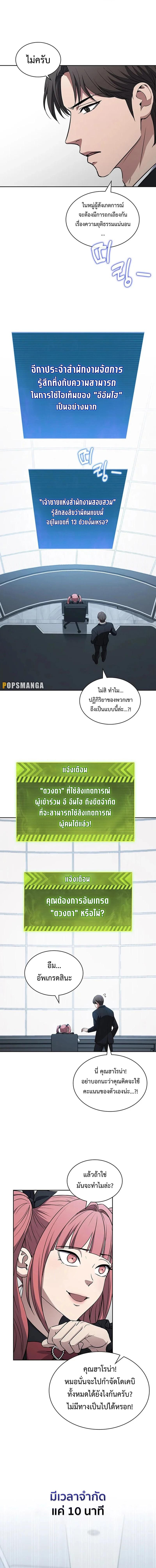 How to Survive Restructuring วิธีเอาตัวรอดจากการปรับโครงสร้าง ตอนที่ 20 หน้า 13