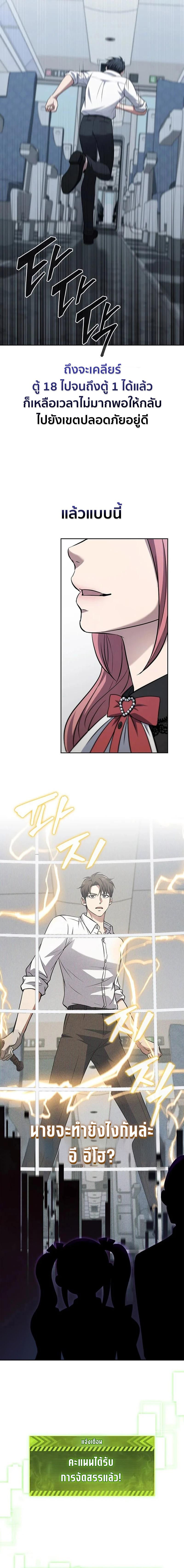 How to Survive Restructuring วิธีเอาตัวรอดจากการปรับโครงสร้าง ตอนที่ 20 หน้า 14