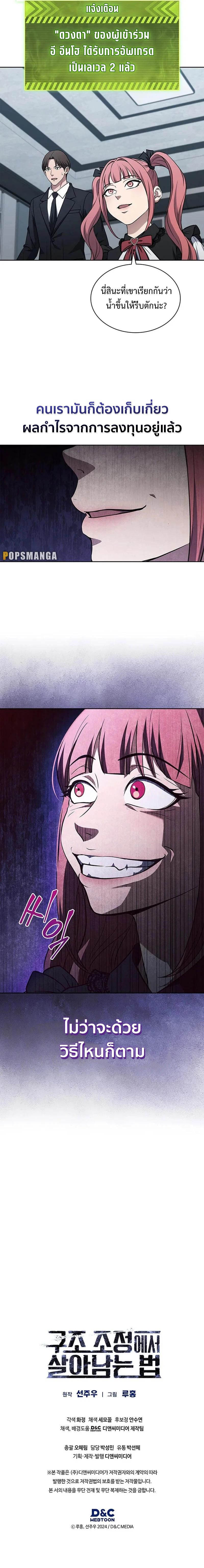 How to Survive Restructuring วิธีเอาตัวรอดจากการปรับโครงสร้าง ตอนที่ 20 หน้า 15