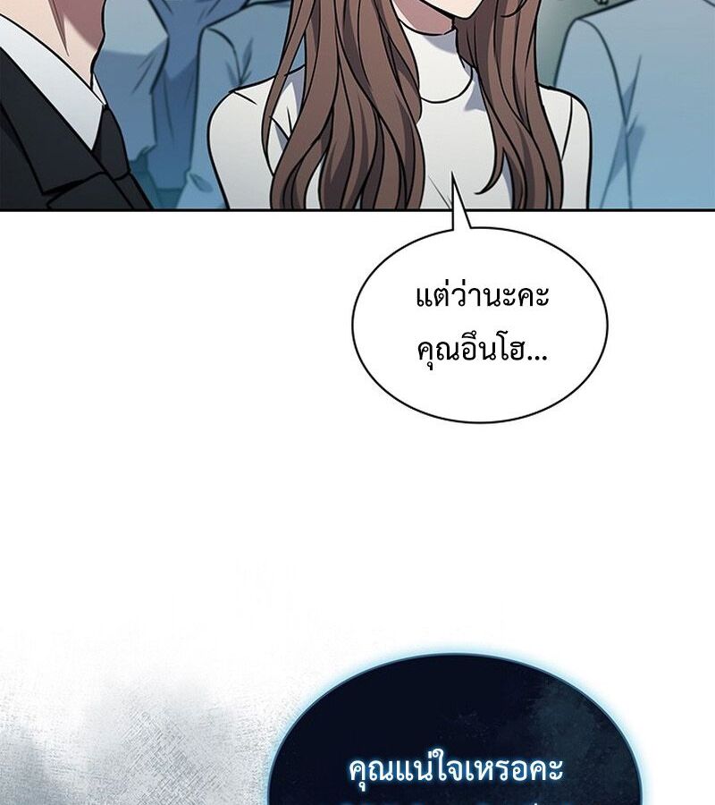 How to Survive Restructuring วิธีเอาตัวรอดจากการปรับโครงสร้าง ตอนที่ 2 หน้า 19