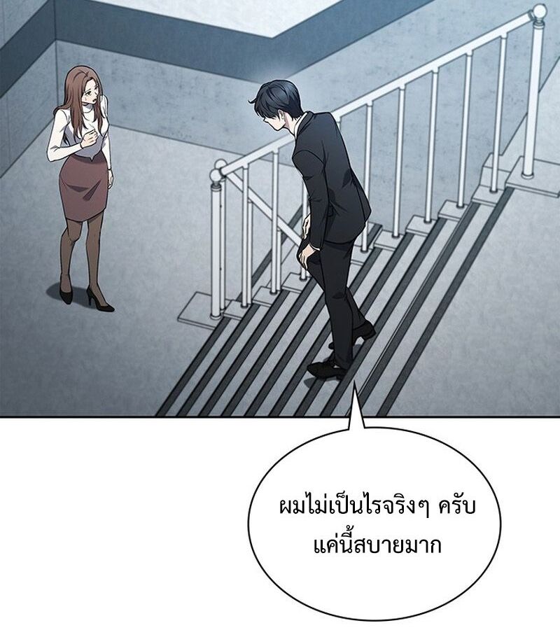 How to Survive Restructuring วิธีเอาตัวรอดจากการปรับโครงสร้าง ตอนที่ 2 หน้า 55