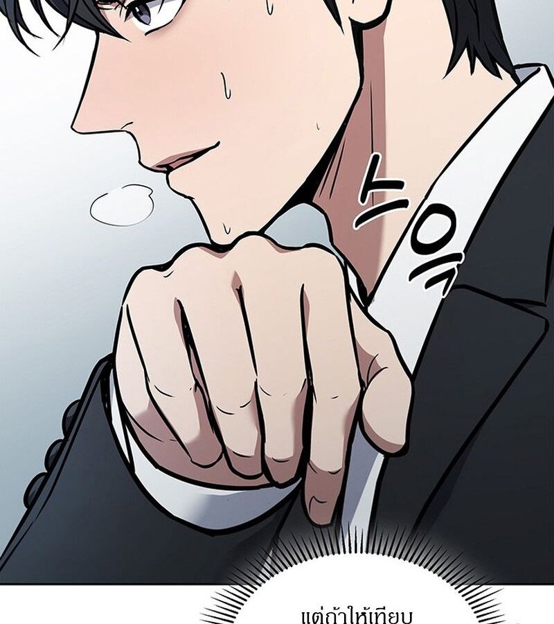 How to Survive Restructuring วิธีเอาตัวรอดจากการปรับโครงสร้าง ตอนที่ 2 หน้า 57