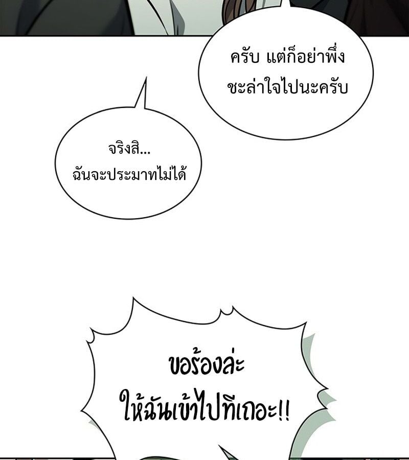 How to Survive Restructuring วิธีเอาตัวรอดจากการปรับโครงสร้าง ตอนที่ 2 หน้า 95