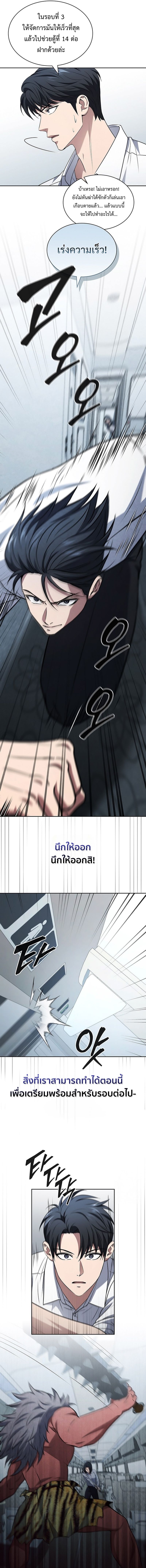 How to Survive Restructuring วิธีเอาตัวรอดจากการปรับโครงสร้าง ตอนที่ 21 หน้า 4