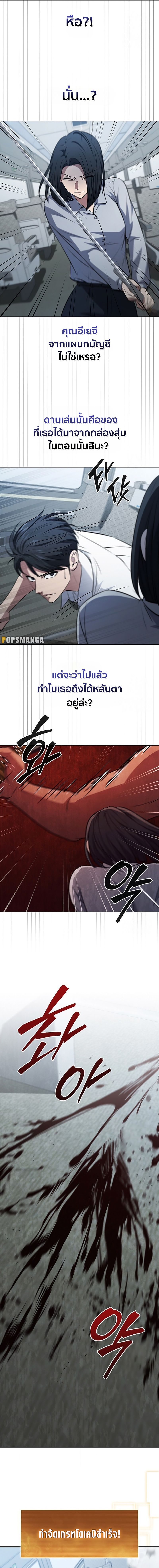 How to Survive Restructuring วิธีเอาตัวรอดจากการปรับโครงสร้าง ตอนที่ 21 หน้า 5