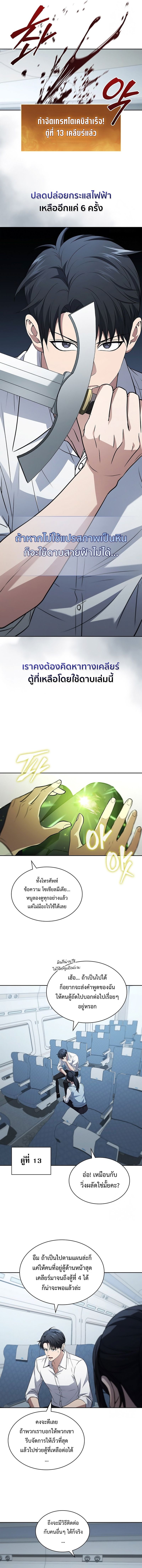 How to Survive Restructuring วิธีเอาตัวรอดจากการปรับโครงสร้าง ตอนที่ 21 หน้า 8