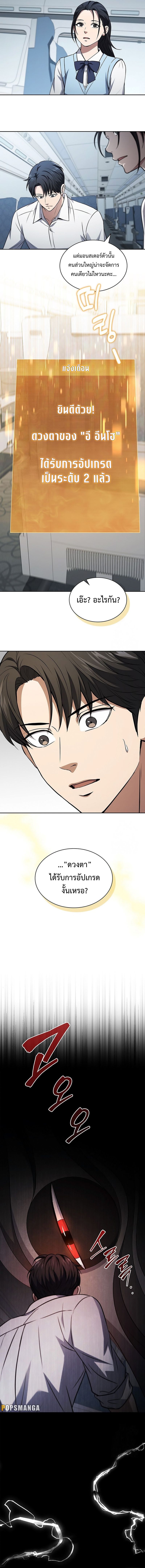 How to Survive Restructuring วิธีเอาตัวรอดจากการปรับโครงสร้าง ตอนที่ 21 หน้า 9