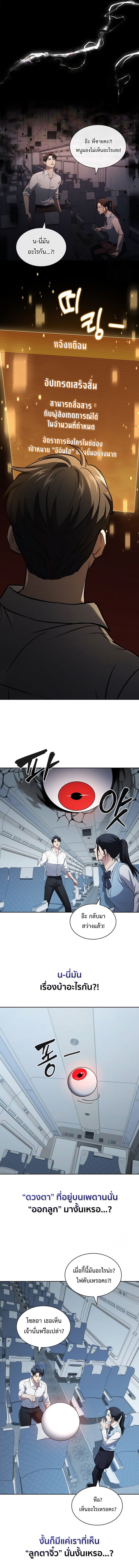 How to Survive Restructuring วิธีเอาตัวรอดจากการปรับโครงสร้าง ตอนที่ 21 หน้า 10