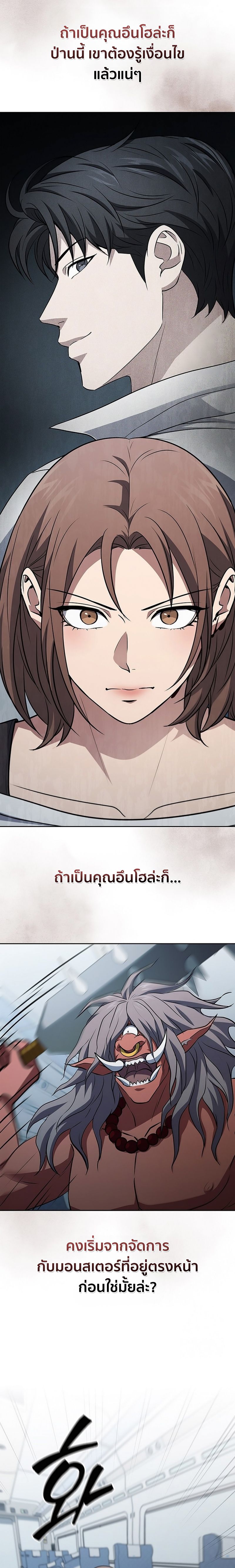 How to Survive Restructuring วิธีเอาตัวรอดจากการปรับโครงสร้าง ตอนที่ 21 หน้า 13