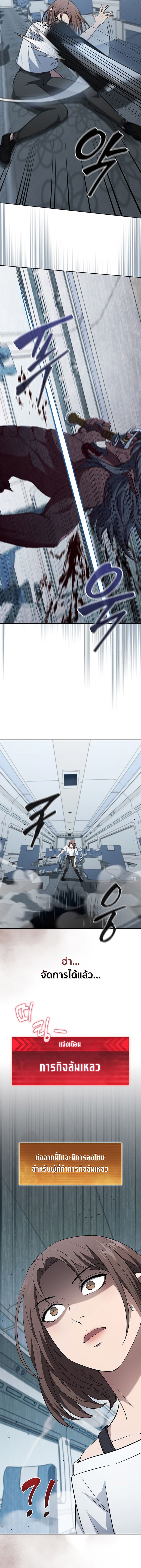 How to Survive Restructuring วิธีเอาตัวรอดจากการปรับโครงสร้าง ตอนที่ 21 หน้า 14