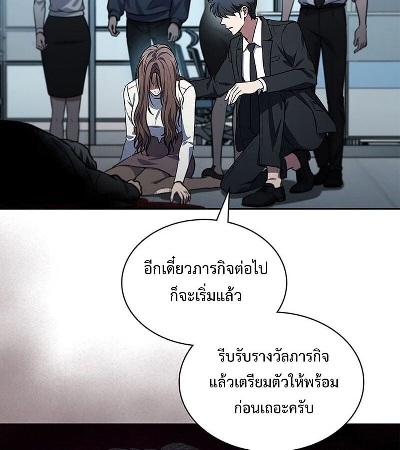 How to Survive Restructuring วิธีเอาตัวรอดจากการปรับโครงสร้าง ตอนที่ 2 หน้า 142